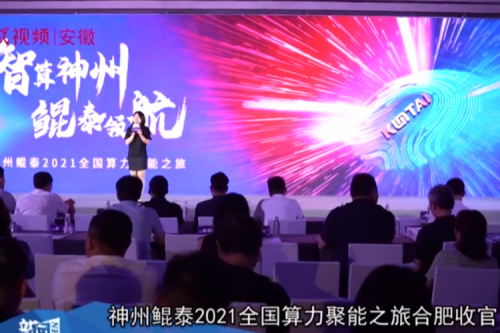 云闪付 云闪付APP2021全国算力聚能之旅合肥站引多方媒体齐关注！